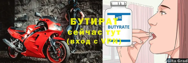 БУТИРАТ бутандиол  что такое   Балашов 